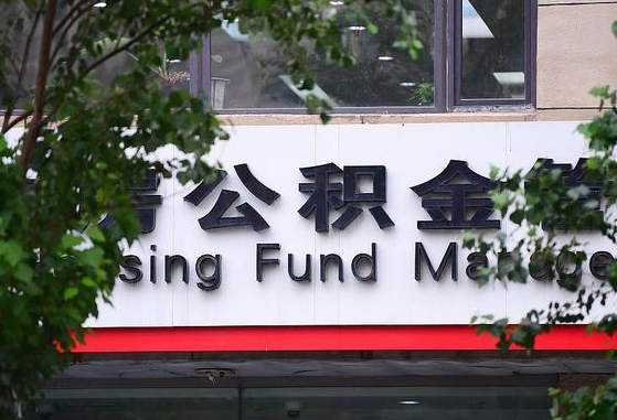 乌鲁木齐公积金账号销户了怎么办（公积金账号注销了）