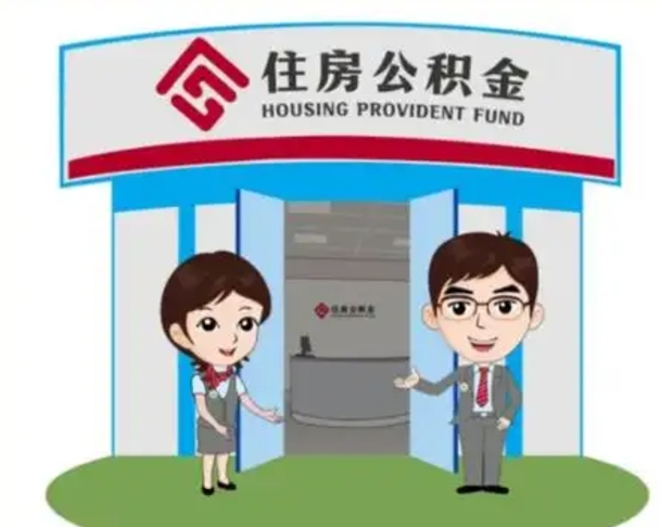乌鲁木齐住房公积金（住房公积金利率）